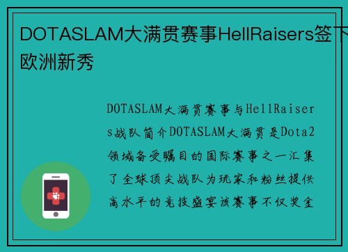 DOTASLAM大满贯赛事HellRaisers签下欧洲新秀