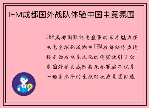 IEM成都国外战队体验中国电竞氛围